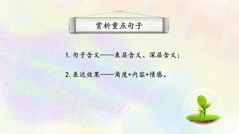 小升初语文专题复习课件：记叙文阅读专题之05分析人物形象02