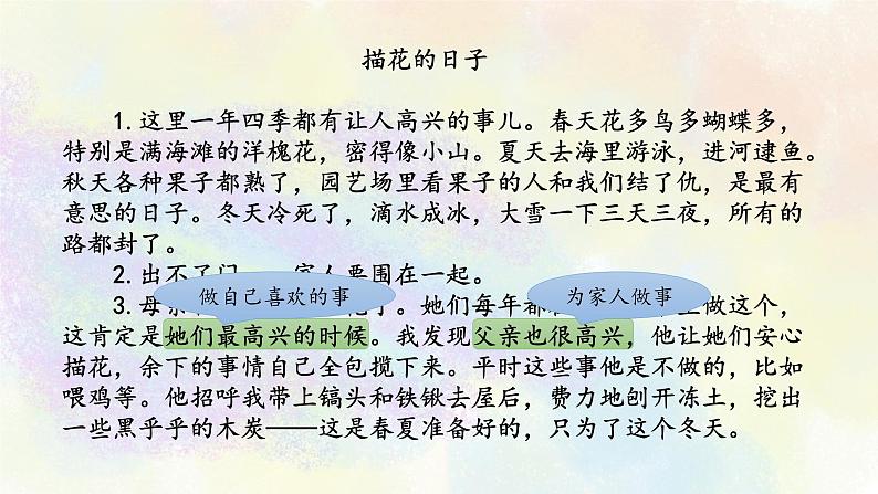 小升初语文专题复习课件：记叙文阅读专题之05分析人物形象04