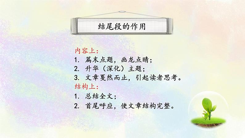 小升初语文专题复习课件：记叙文阅读专题之08拓展探究02