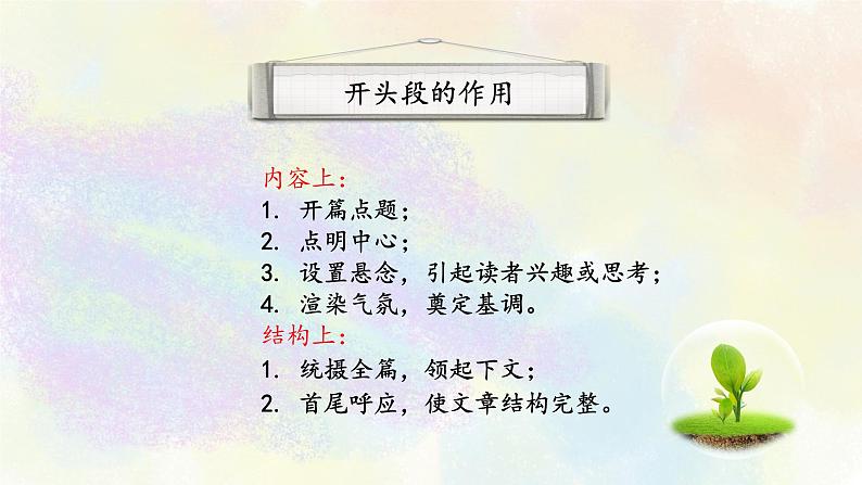 小升初语文专题复习课件：记叙文阅读专题之07结尾段的作用02