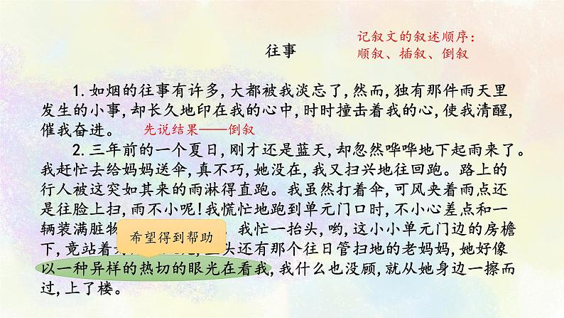 小升初语文专题复习课件：记叙文阅读专题之07结尾段的作用04