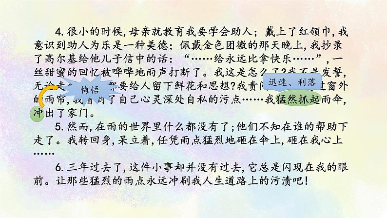 小升初语文专题复习课件：记叙文阅读专题之07结尾段的作用06