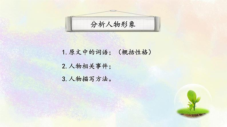 小升初语文专题复习课件：记叙文阅读专题之06开头段的作用02