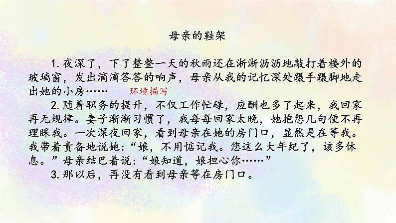 小升初语文专题复习课件：记叙文阅读专题之06开头段的作用04