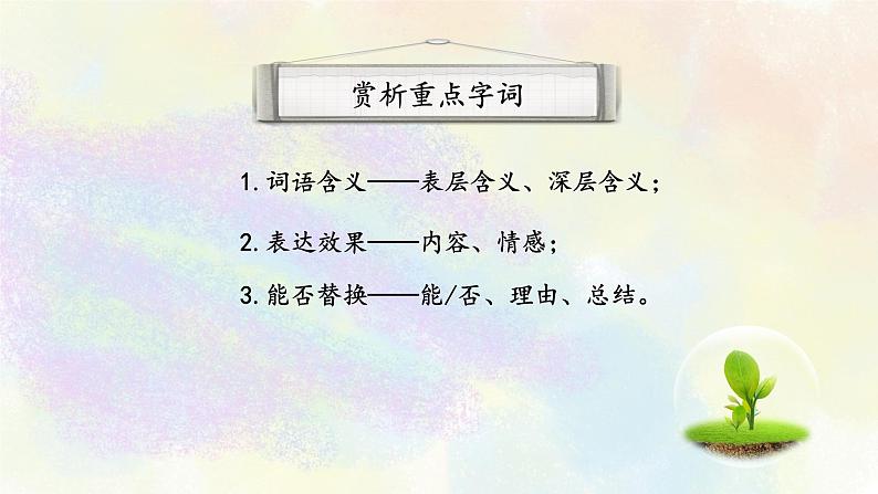 小升初语文专题复习课件：记叙文阅读专题之04赏析重点句子02