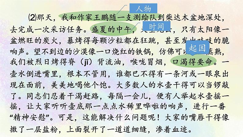 小升初语文专题复习课件：记叙文阅读专题之01概括文章主要内容05