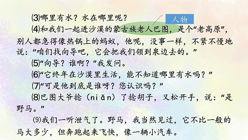 小升初语文专题复习课件：记叙文阅读专题之01概括文章主要内容06