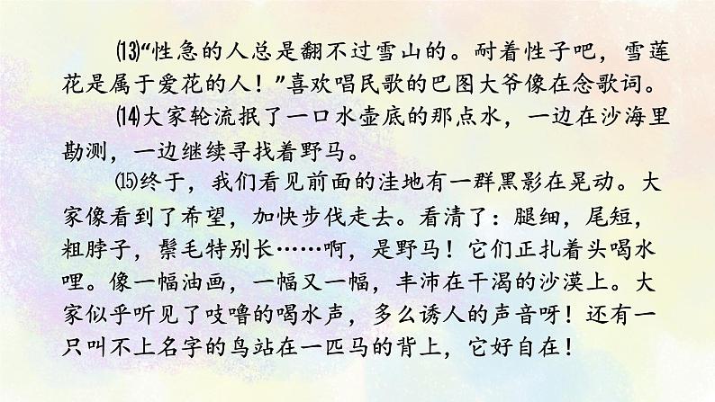 小升初语文专题复习课件：记叙文阅读专题之01概括文章主要内容08