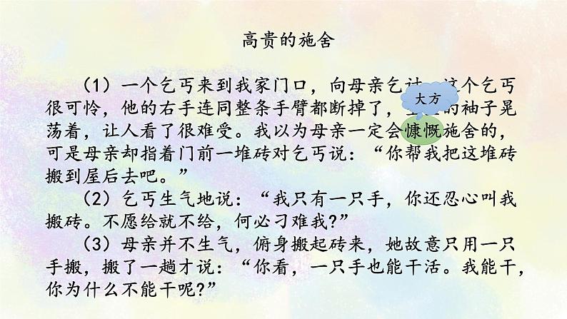 小升初语文专题复习课件：记叙文阅读专题之02理解标题的含义及作用04