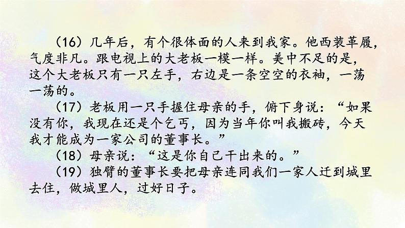 小升初语文专题复习课件：记叙文阅读专题之02理解标题的含义及作用07