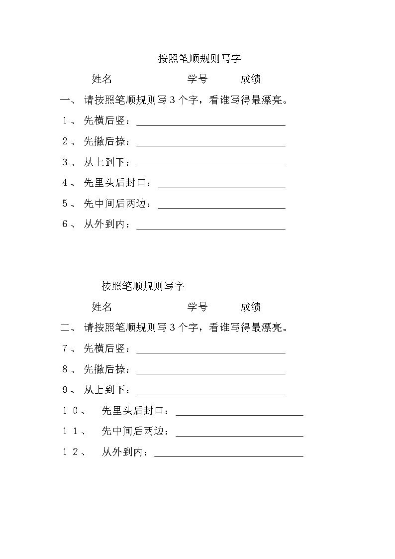 一年级语文上册专项练习：笔顺规则01