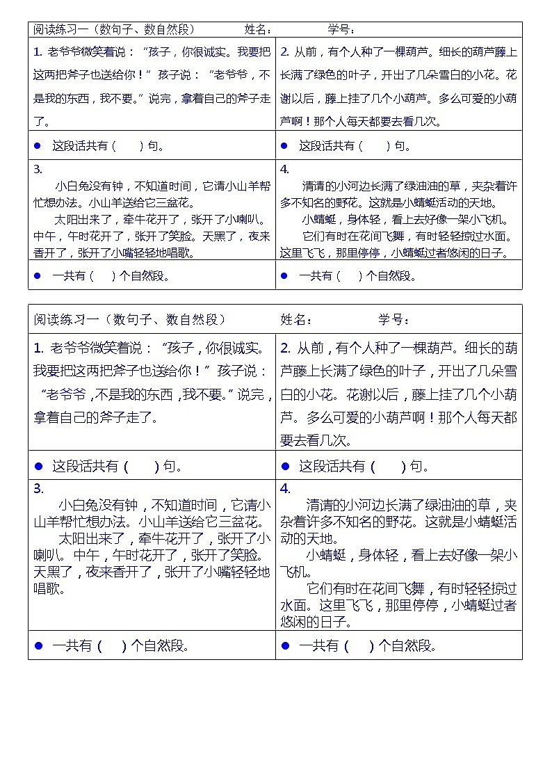 一年级语文上册专项练习：阅读训练01