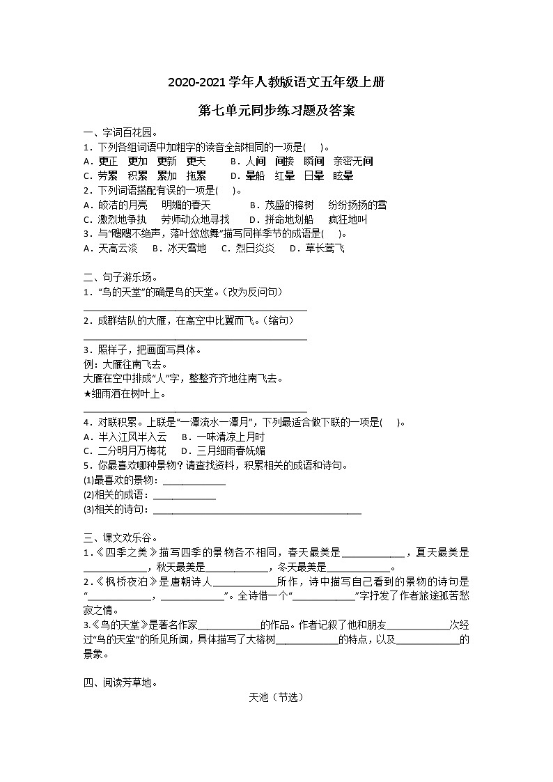 2020-2021学年人教版语文五年级上册第七单元同步练习题及答案01