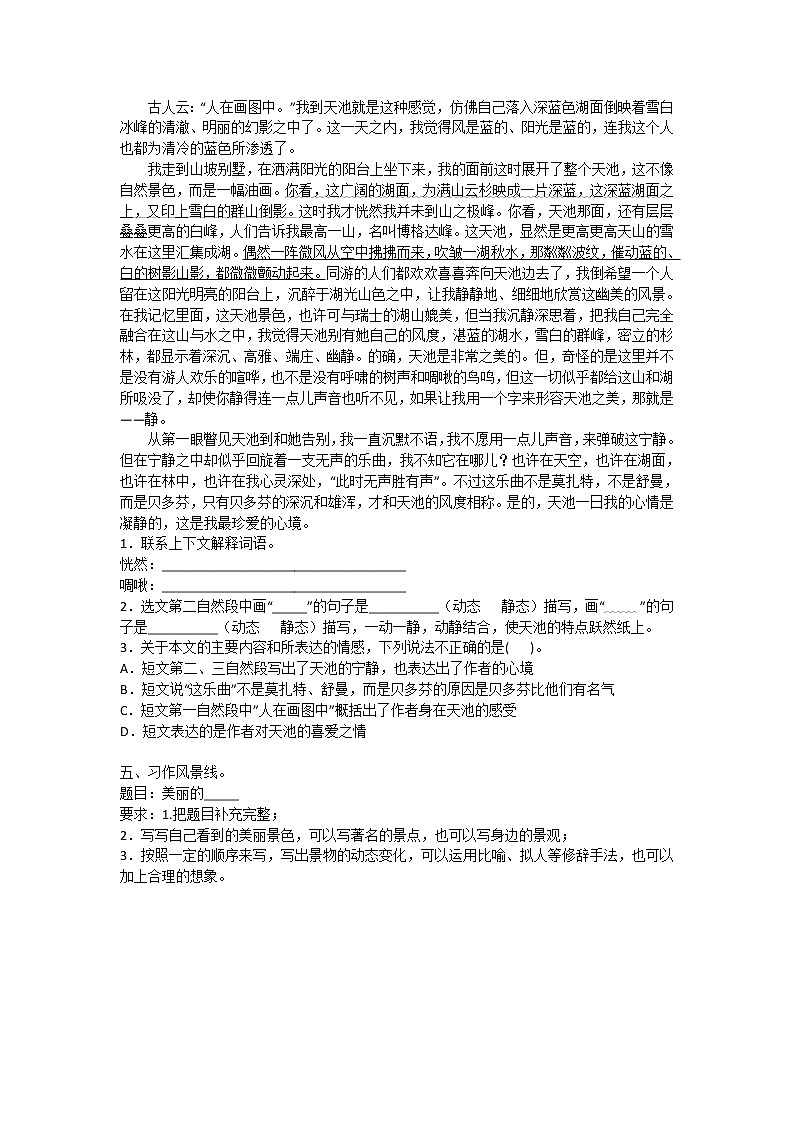 2020-2021学年人教版语文五年级上册第七单元同步练习题及答案02