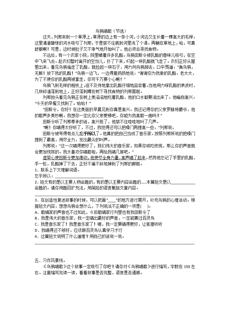 2020-2021学年人教版语文五年级上册第三单元同步练习题及答案02