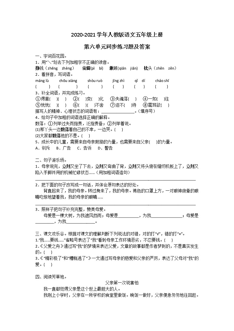 2020-2021学年人教版语文五年级上册第六单元同步练习题及答案01