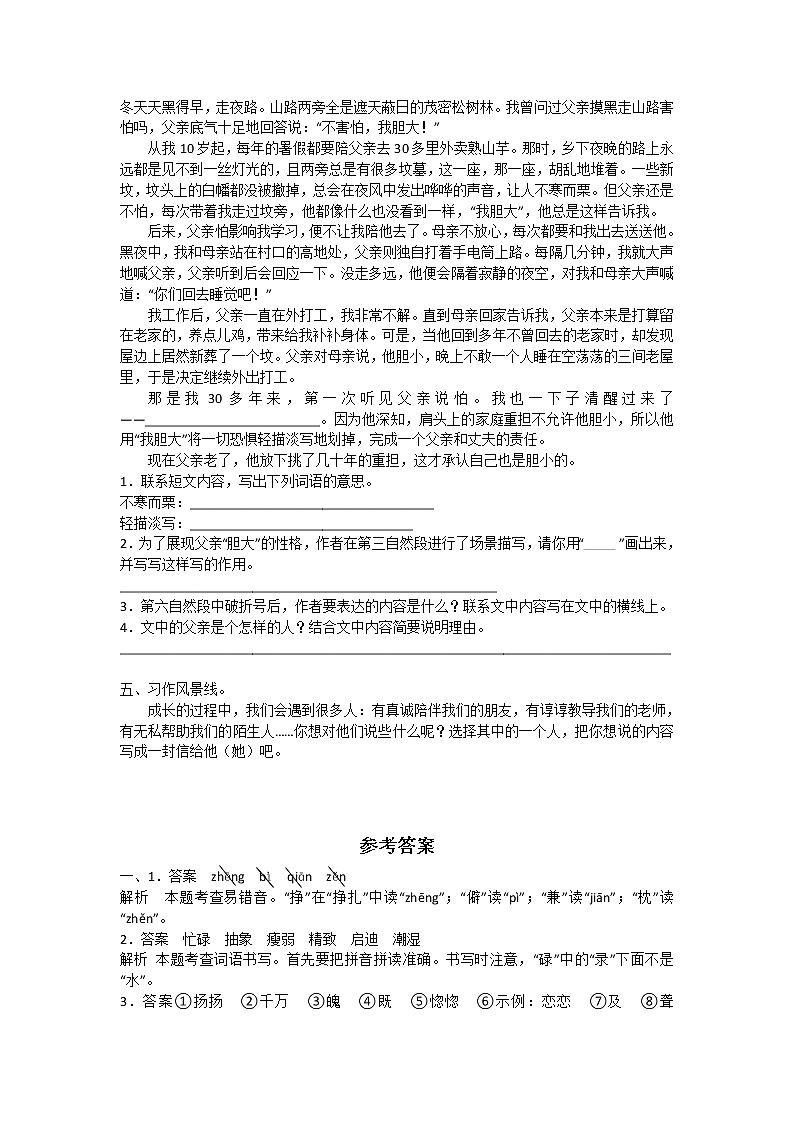 2020-2021学年人教版语文五年级上册第六单元同步练习题及答案02