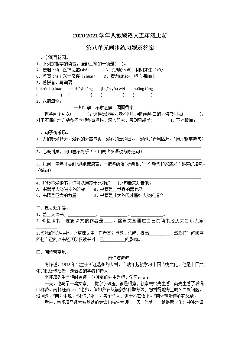 2020-2021学年人教版语文五年级上册第八单元同步练习题及答案第1页