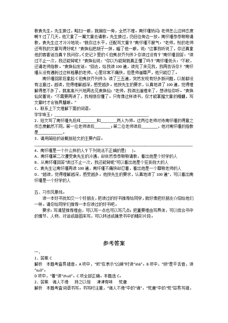 2020-2021学年人教版语文五年级上册第八单元同步练习题及答案第2页