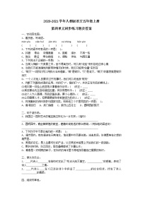 小学语文人教部编版五年级上册第四单元单元综合与测试优秀练习