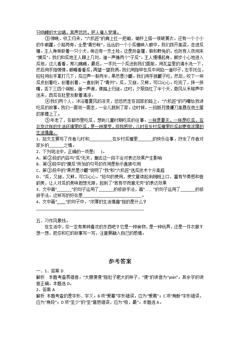 2020-2021学年人教版语文五年级上册第一单元同步练习题及答案第2页