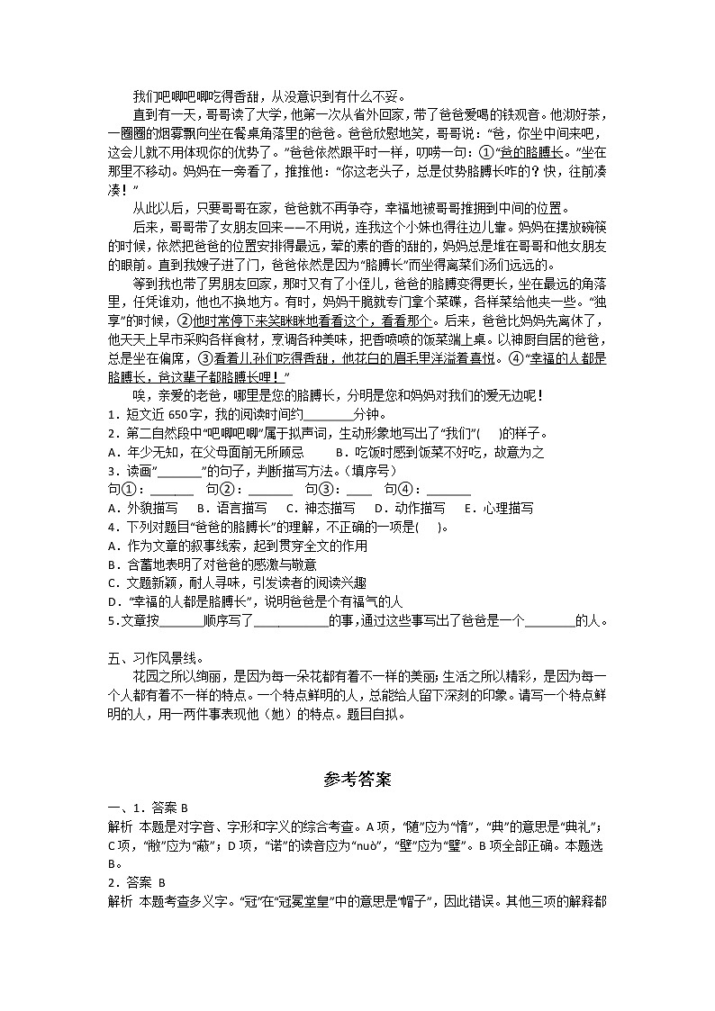 2020-2021学年人教版语文五年级上册第二单元同步练习题及答案第2页