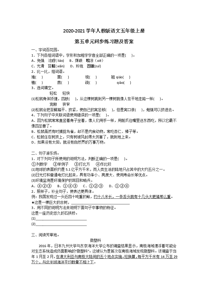 2020-2021学年人教版语文五年级上册第五单元同步练习题及答案01