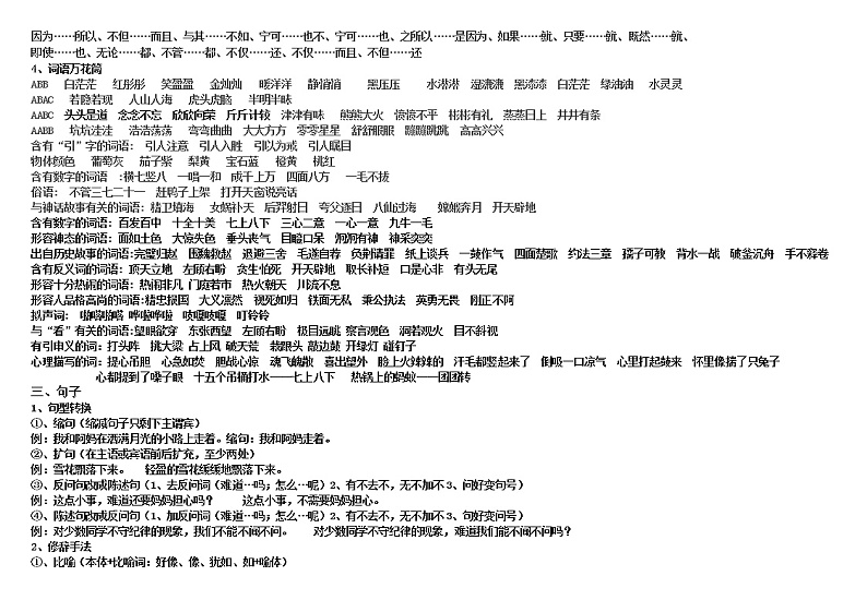 小学语文四年级上册期末基础知识汇总第2页