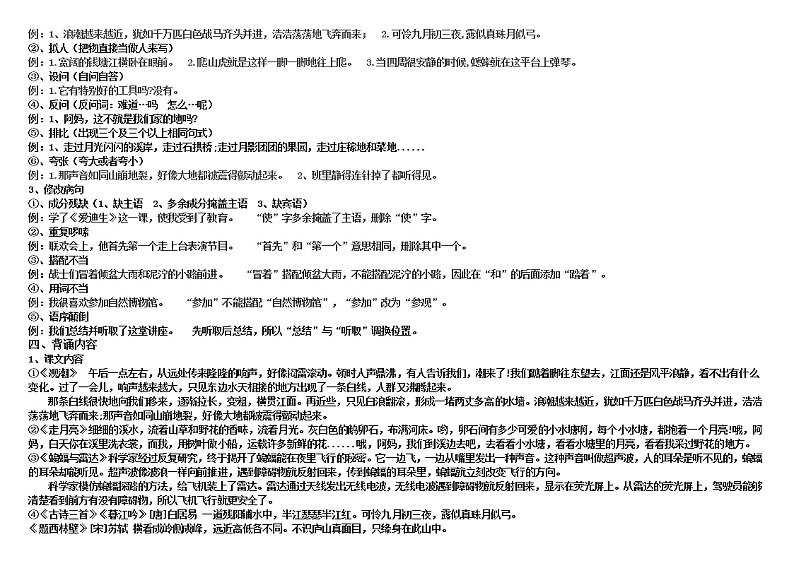 小学语文四年级上册期末基础知识汇总第3页