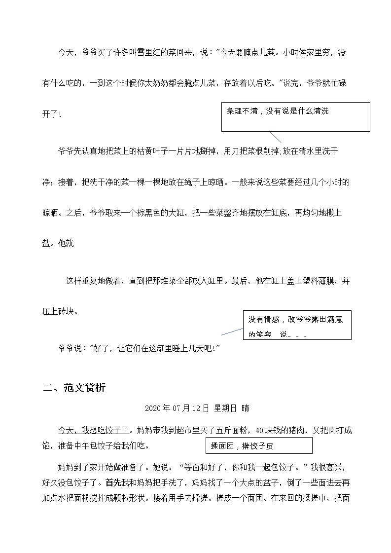 三年级上册习作 写日记范文和病文修改 教案第2页