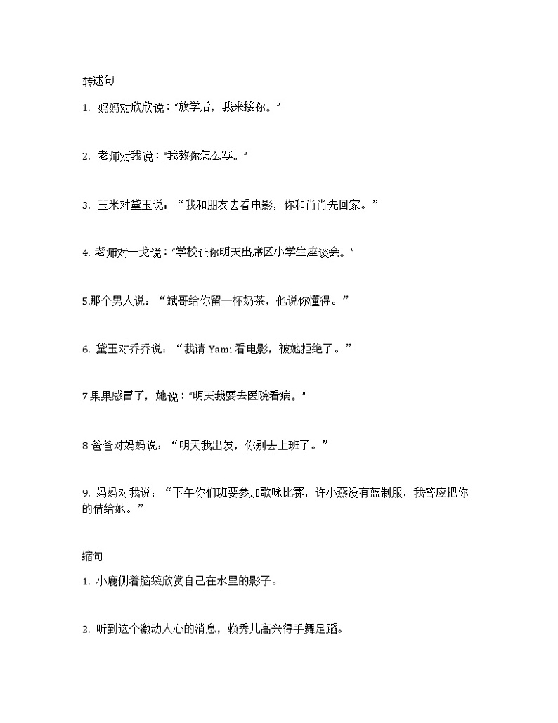 小升初语文专题复习学案：句型练习01