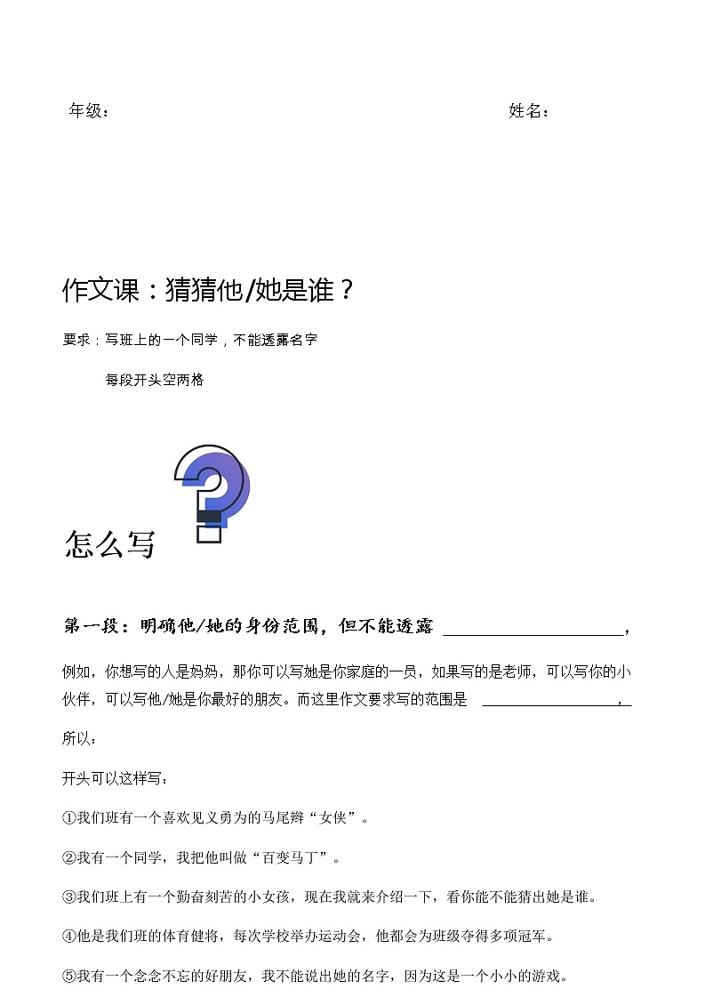 三年级上册第一单元习作：猜猜他是谁 教案01