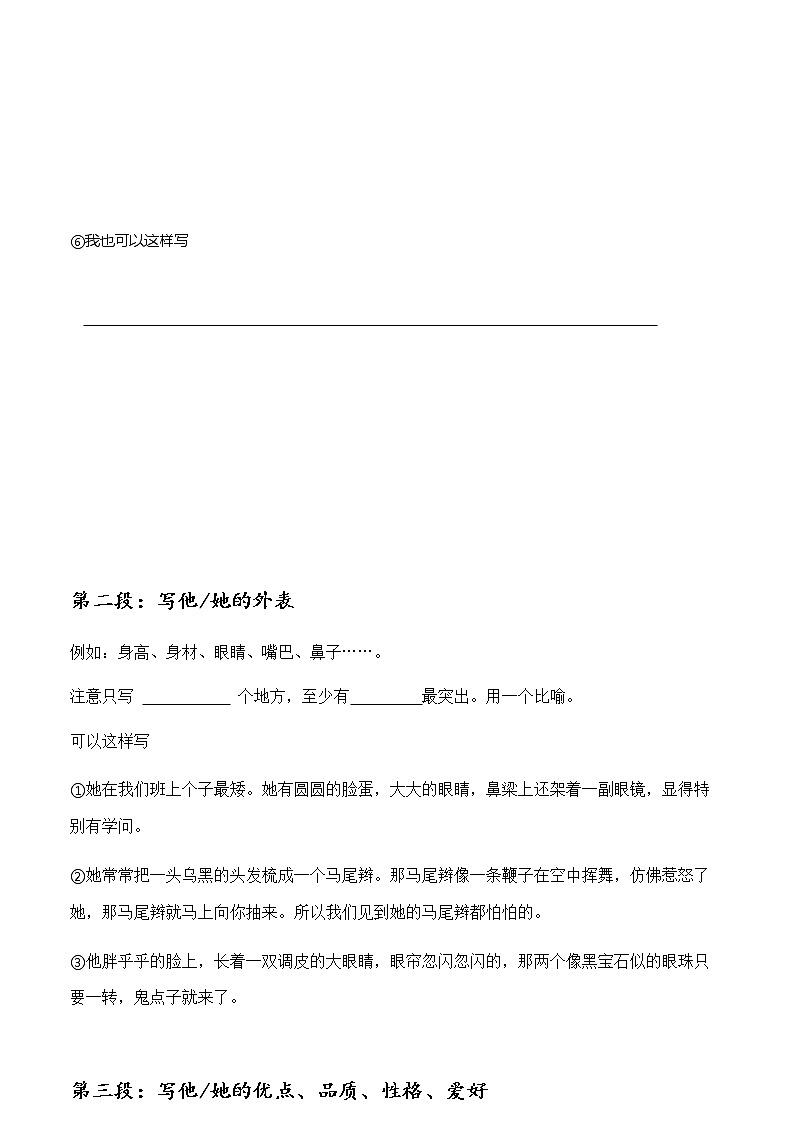 三年级上册第一单元习作：猜猜他是谁 教案02