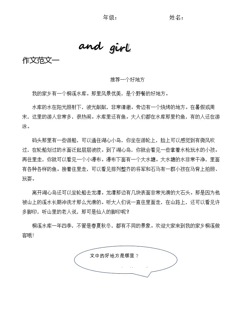 四年级第一单元 习作：推荐一个好地方  学案01