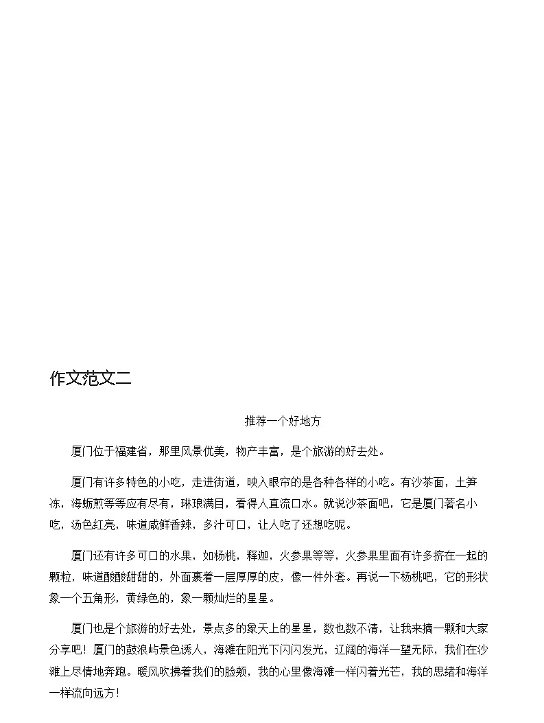 四年级第一单元 习作：推荐一个好地方  学案02