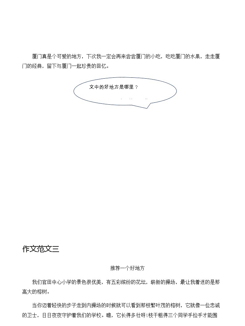 四年级第一单元 习作：推荐一个好地方  学案03