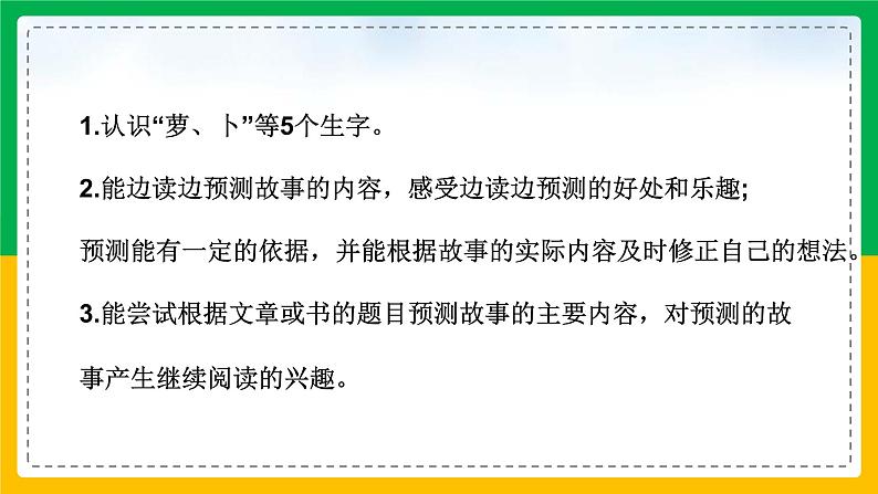 统编版语文三年级上册13《胡萝卜先生的长胡子》课件第2页