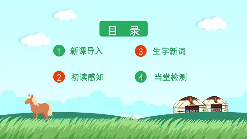 部编版小学语文六年级上册1《草原》课件第2页