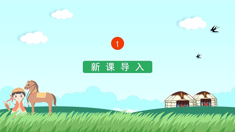 部编版小学语文六年级上册1《草原》课件第3页