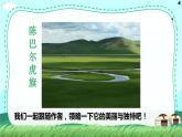 部编版小学语文六年级上册1《草原》课件