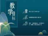 四年级上册第三单元 第九课《古诗三首》课件