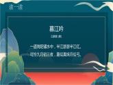 四年级上册第三单元 第九课《古诗三首》课件