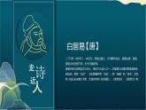 四年级上册第三单元 第九课《古诗三首》课件
