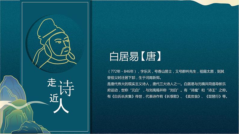 四年级上册第三单元 第九课《古诗三首》课件05