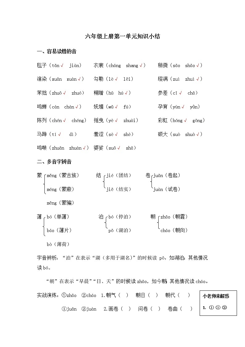 部编版语文6年级（上册）第一单元小结 学案01
