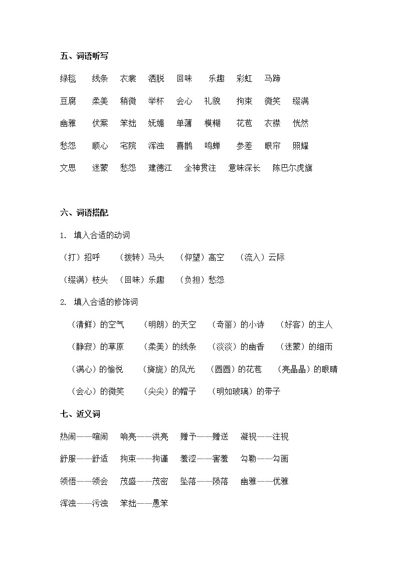 部编版语文6年级（上册）第一单元小结 学案03