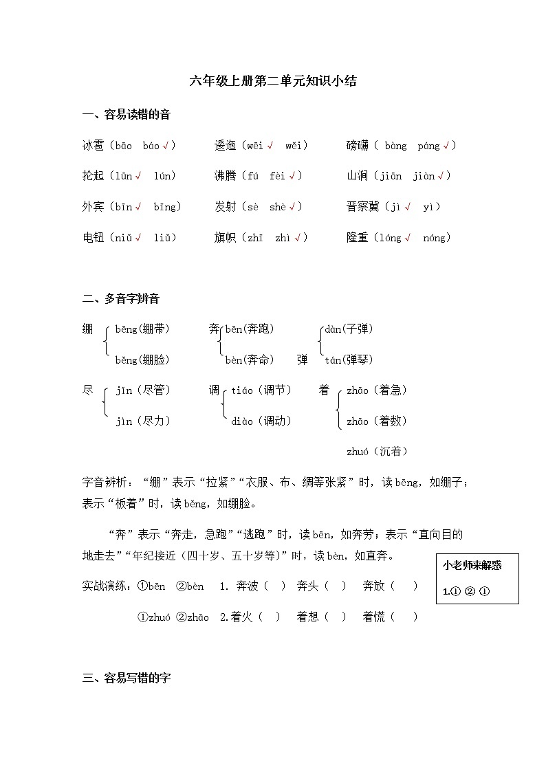 部编版语文6年级（上册）第二单元小结 学案01
