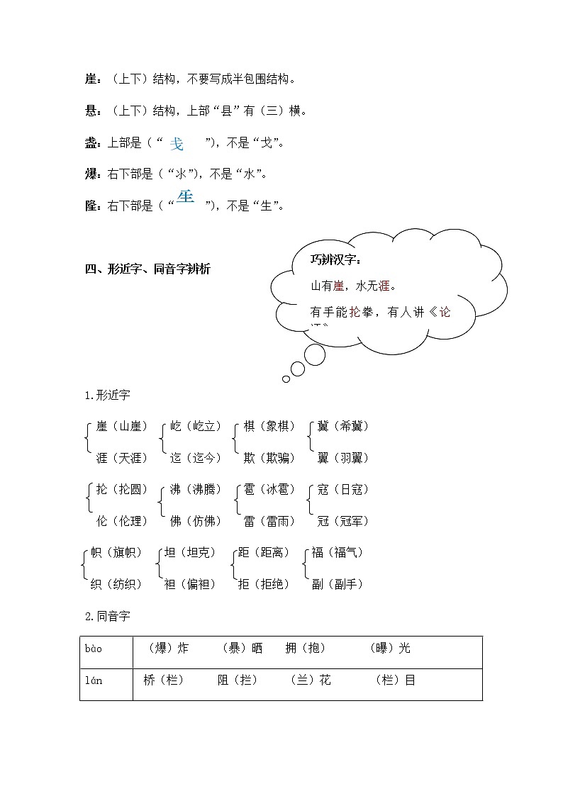 部编版语文6年级（上册）第二单元小结 学案02