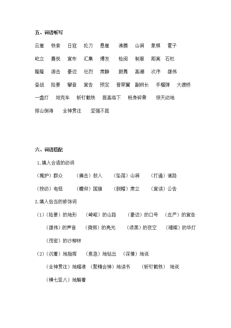 部编版语文6年级（上册）第二单元小结 学案03