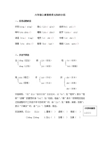 小学人教部编版第四单元单元综合与测试导学案